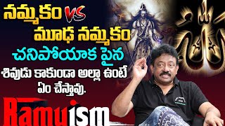 Ram Gopal Varma About Mudanammakalu | RGV | Ramuism Special Topic on Superstition | @RamuismiD