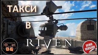 ◈ Riven Demo ◈ ЗАГАДОЧНЫЙ ОСТРОВ ◈ #newgame