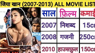 Jiah Khan (2007 - 2013) All Movies List || Jiah Khan Hit Or Flop Movies || Bollywood Bike