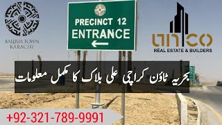 Bahria Town Karachi | Precinct 12 | Ali Block | Complete Information | Price Updates |