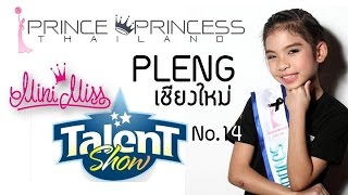 Talent No.14 เพลง พิชญา ลิ้มศักดากุล Mini Miss เชียงใหม่