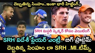 IPL 2024 Sunrisers Hyderabad Mumbai Indians match players latest updates | Sports dictator | Ipl new