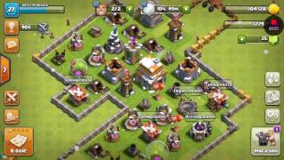 Немного CLACH OF CLANS