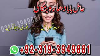 Amil Baba In Australia | Amil Baba In Pakistan | Love Marriage Specialist | Amil Baba.