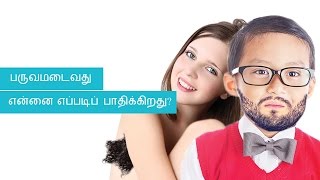 What does Puberty mean | Tamil