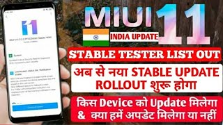 MIUI 11 INDIA STABLE UPDATE ROLLING OUT STARTED | NEXT UPDATE FOR WHICH DEVICES? 😍😎