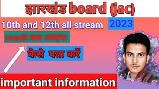 jharkhand 10th and 12th result 2023 kab aayega