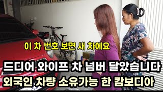 캄보디아에서 새 차라고 하는 한국 중고차에 번호판 단 캄보디아 아내의 올뉴모닝