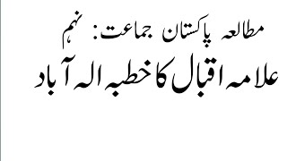 allama iqbal ka khutba allahabad#  #علامہ اقبال کا خطبہ الہ آباد# Allama Iqbal,s Allahabad address#9