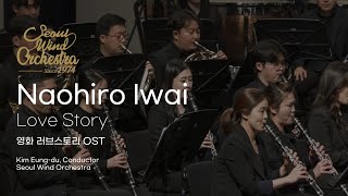 Love Story - arr. Naohiro Iwai (서울윈드오케스트라)/지휘: 김응두