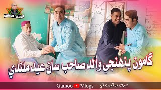 Gamoo Panje Walid Sahab San Eid Milande | Asif Pahore (GAMOO) | Gamoo Vlogs