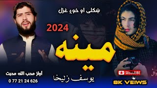 پشتو ښکلی غزل_نظم😊|| که مينه دادم او دحوا...❤️||New Pashto 2024 Ghazal_Nazam اواز محب الله محبت Song