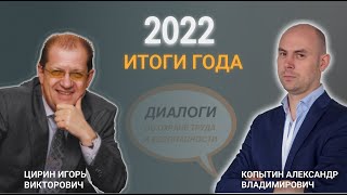 Итоги 2022 года в охране труда