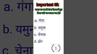 #gkquiz  #bpsc #ssc #trending #shorts #youtubeshorts #viralvideo