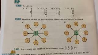 Математика 6 Виленкин/Тема 16: Нахождение числа по его дроби