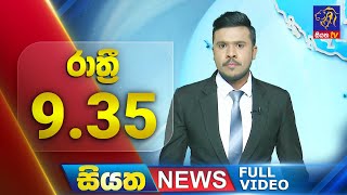 🔴 LIVE | Siyatha News | 9.35 PM | 28 - 11 - 2024