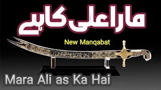 Mara Ali Ka Hai | Nadeem Qamar Sialvi | New Manqabat Mola Ali as