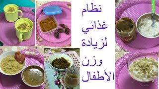 نظام غذائي متكامل للاطفال (فطار -غدا-عشا- عصاير - فاتح للشهيه )لجميع الإعمار #امل ياسين