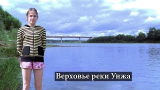 Верховье реки Унжа