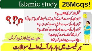 Islamic General knowledge Quiz (no music)|Islamic Quiz|Basic Islamics General knowledge Quiz in Urdu