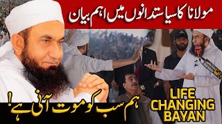 Hum Sub ko Moat Ani hai | Lecture To Politicians | Life Changing Bayan | Molana Tariq Jamil