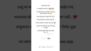 आयुष्य थोडच असाव पण असंच असावं 👩‍❤️‍👨💯🥰❤️#marathistatus #marathilovestatus #lovestatus #shorts#viral