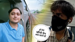 चेन पुल करने वाले को रंगे हाथो पकड़ लिया - New Delhi Amritsar Intercity Journey | Stop Chain Pulling