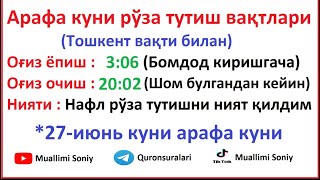 Arafa kuni ro’za vaqtlari 2023 hamma viloyatlarga | Арафа куни рўза вақтлари 2023 ҳамма вилоятларга