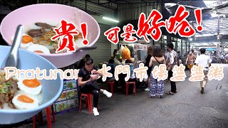 Pratunam Porridge 水門市場婆婆粥