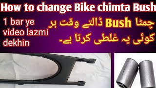 Bike chimta bush change | How to change 70 bike chimta bush | difficult auto point