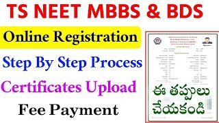 NEET UG 2024 | TS CQ Online Application Registration Step by Step Process | How Fill TS Application