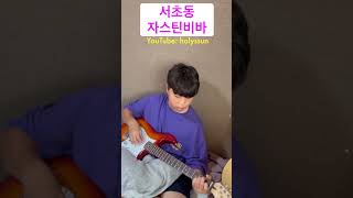 일렉기타 친 지 한달 된 남자의  "Love Yourself" 기타 🎸