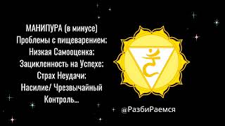 Как Понять над Какой Чакрой нужно Работать? РазбиРаемся в Чакрах! #эзотерика #духовность #чакры