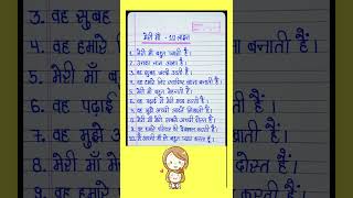 मेरी माँ पर निबंध ल मेरी माँ पर 10 line l 10 lines on my mother l essay on my mother #shorts