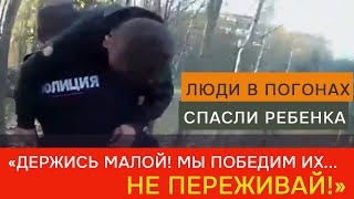 Полицейские спасли школьника от растерзания собаками