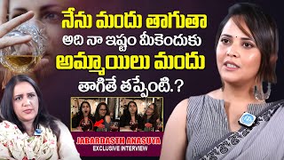 అమ్మాయిలు మందు తాగితే తప్పేంటి..Actress Anasuya Bharadwaj Exclusive Interview | #idreamwomen