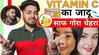 Vitamin C का ऐसा जादू  | साफ बेदाग गोरा चेहरा