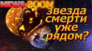 НИБИРУ-реальное видео.КОНЕЦ СВЕТА близко?