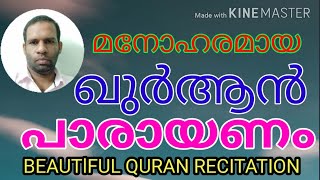 Beautiful quran recitation surat al fathiha |ഫാത്തിഹ സൂറത്ത് |fathiha recitation