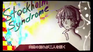 【v4flower】 Stockholm syndrome 《VOCALOID Cover》