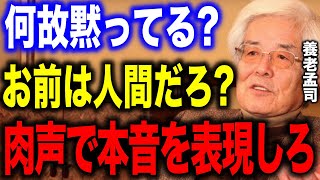 【養老孟司】自分の意見を述べろ。この閉鎖的な空間ができていることに問題がある。自分で表現する環境を作ってください。