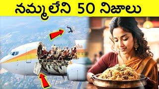 Top 50 Interesting Facts In Telugu | Unknown Facts in Telugu | CTC facts | Episode 6, amazing facts