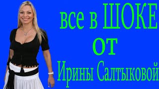 Ирина Салтыкова Скривил одну ноту – народ все равно не заметит