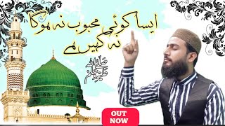 Aisa Koi Mehboob Na Hoga | Naat | Anwaar Khan | Kalam Azam Chishti