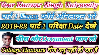 Part 1 Exam फॉर्म ऑनलाइन/फीस/Documents जाने।Spot Admission कॉलेज/ऑनर्स चेंज करे।Technology Of Chandu