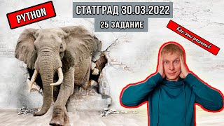 Задание 25 Статград ИН2110401 30.03.2022г. вариант 1 Python