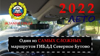 А ты точно готов к экзамену ГИБДД? Один из самых сложных маршрутов ГИБДД Северное Бутово