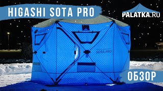 Палатка HIGASHI Sota Pro - обзор