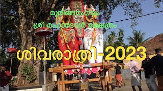 Muringamangalam Sivarathri 2023,  മുരിങ്ങമംഗലം ഘോഷയാത്ര,