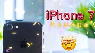 iPhone 7 2023 ТЕСТ КАМЕРЫ, ТАК ЛИ ОНА ХОРОША ДЛЯ 2022?!